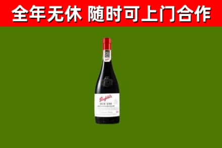 深汕区烟酒回收奔富红酒.jpg