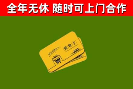 深汕区烟酒回收购物卡.jpg